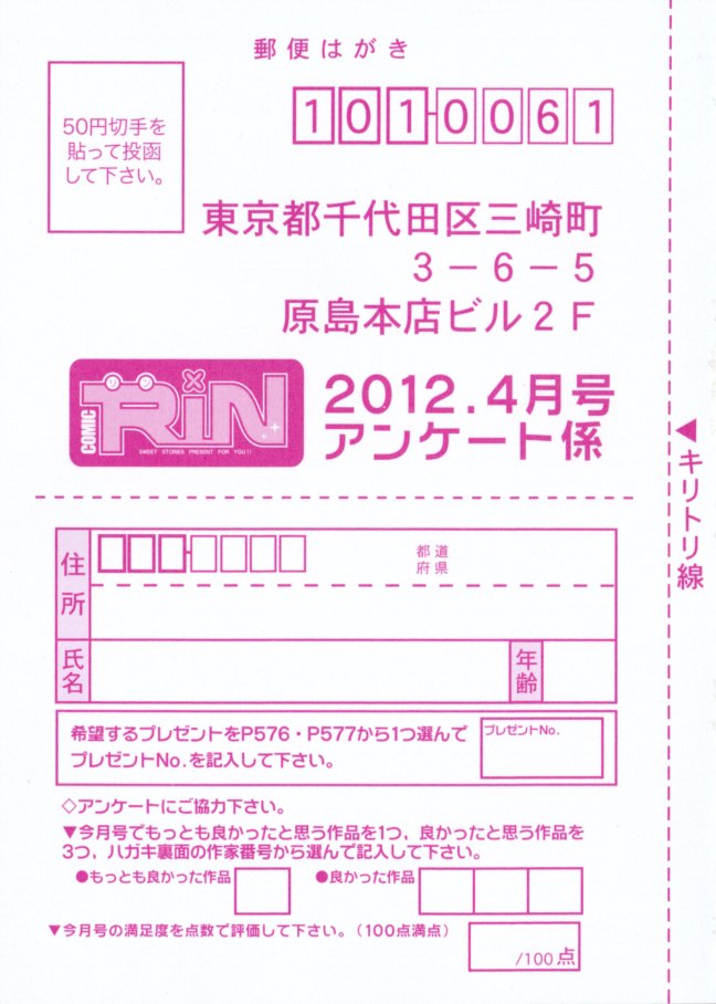 COMIC RiN 2012年4月号