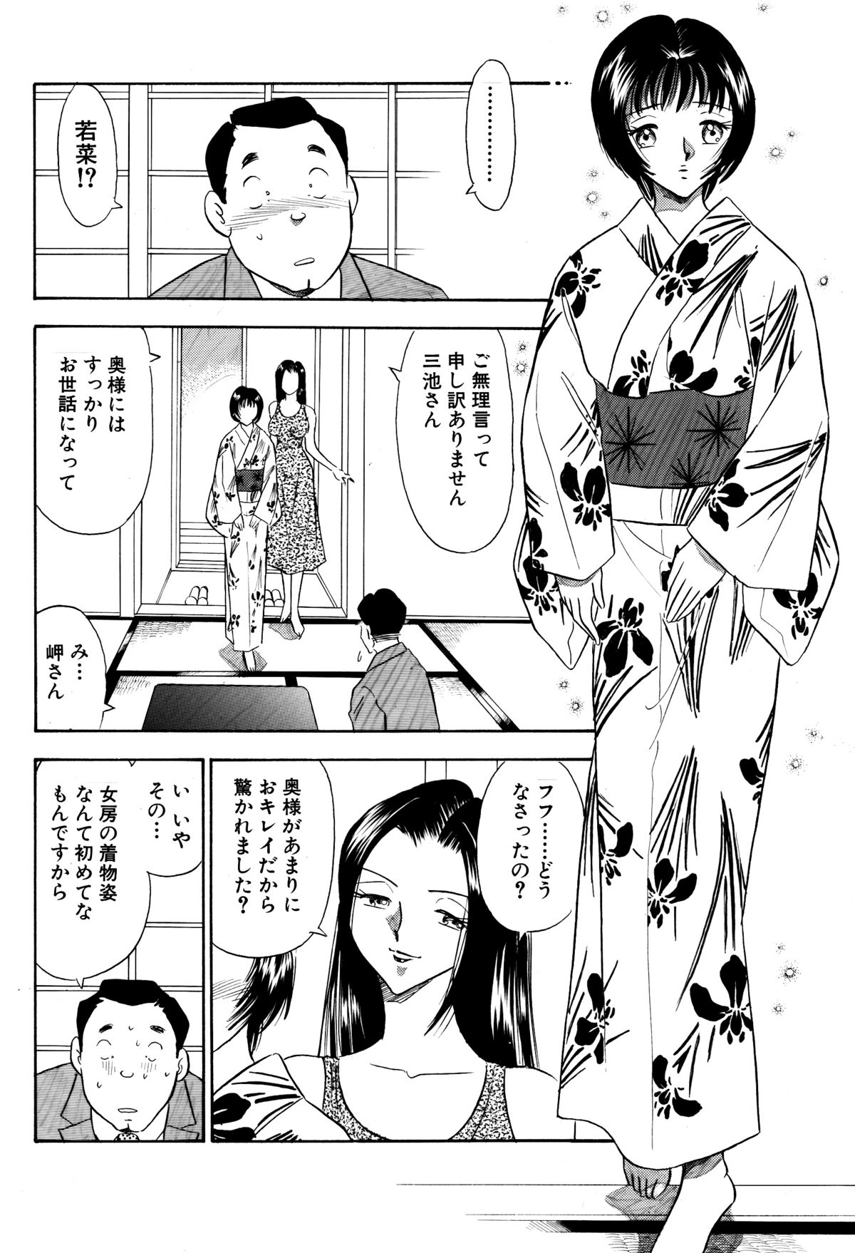 [丸美企画] 痴女妻19