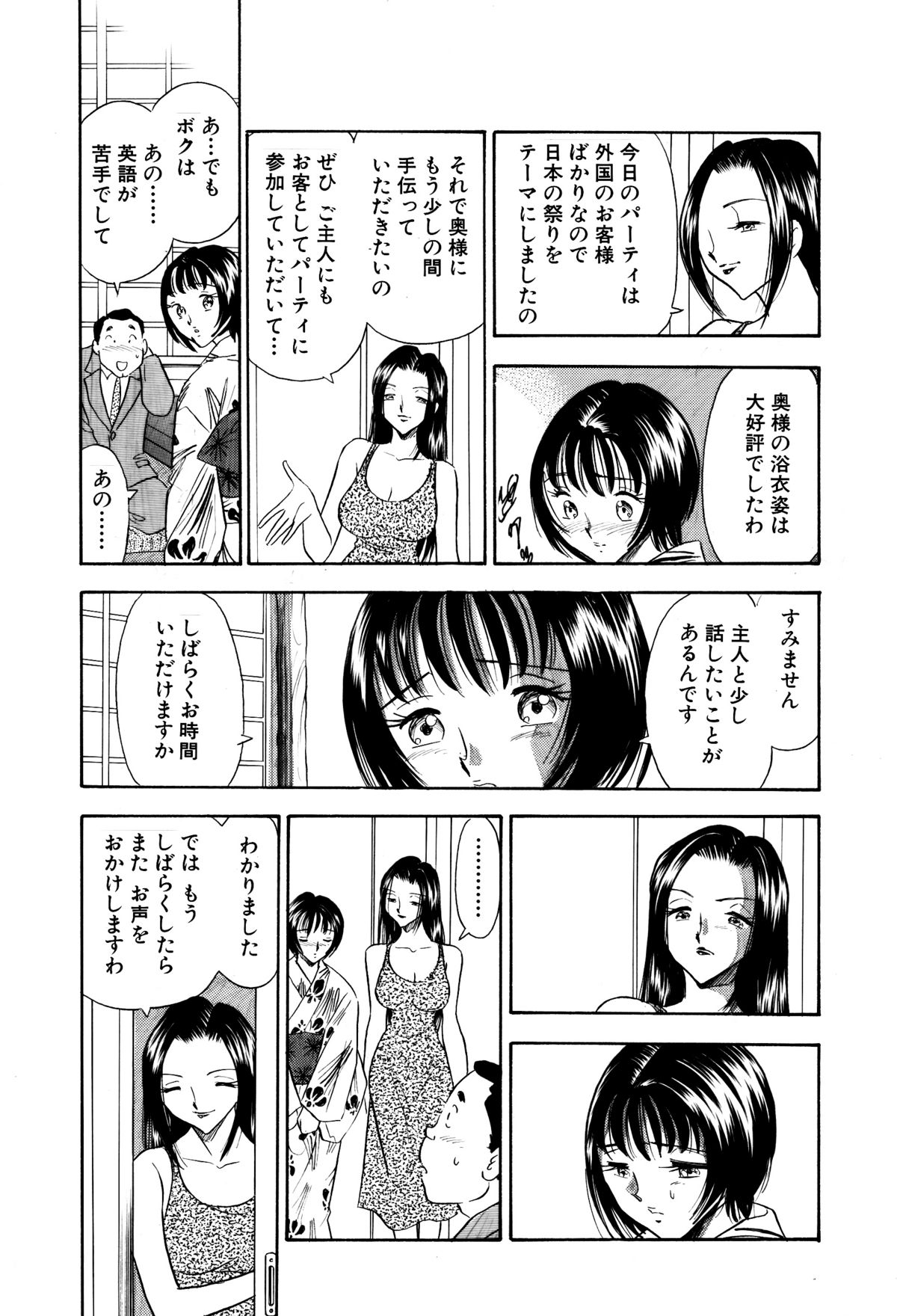 [丸美企画] 痴女妻19