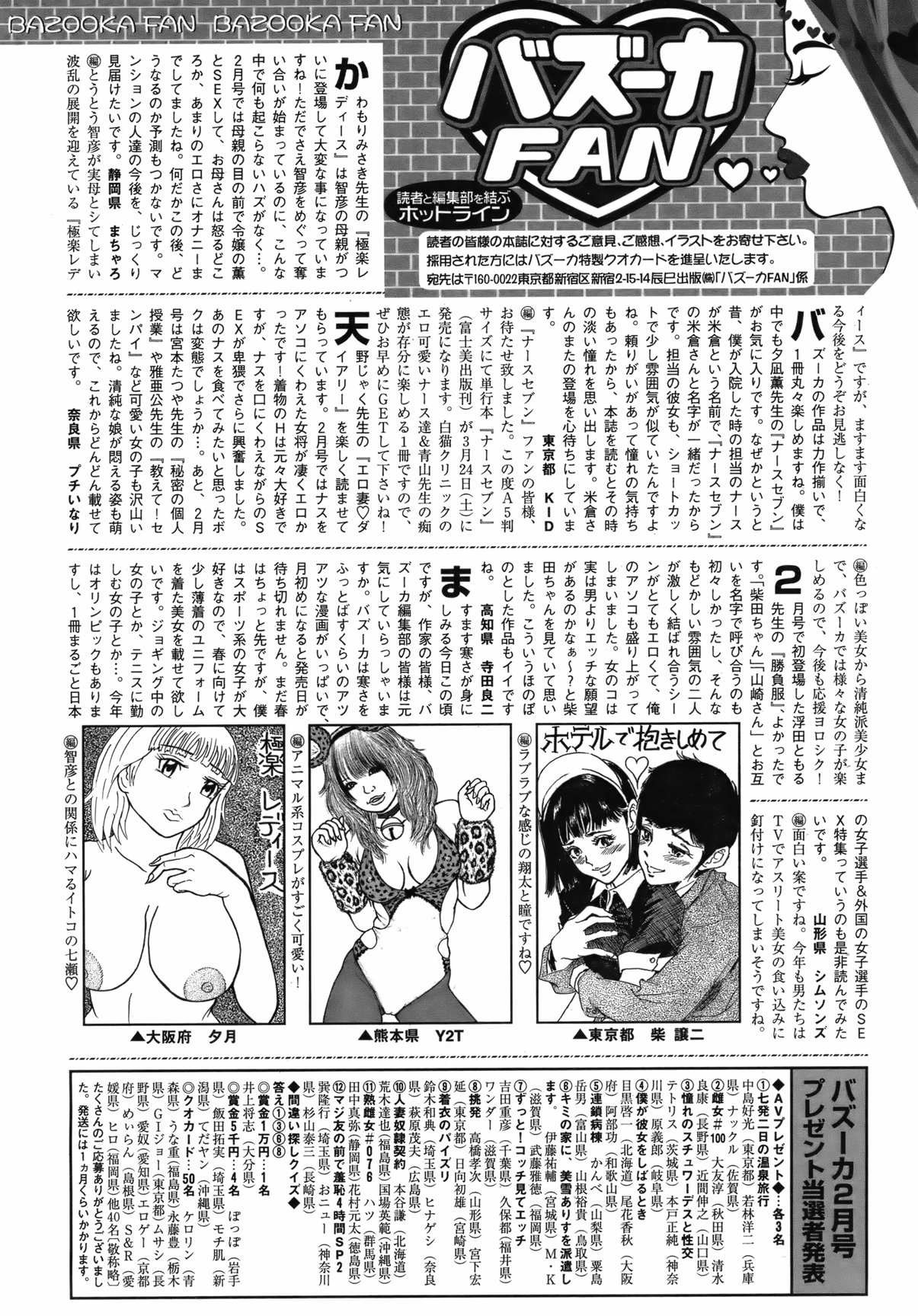 [雑誌] COMIC バズーカ 2012年04月号