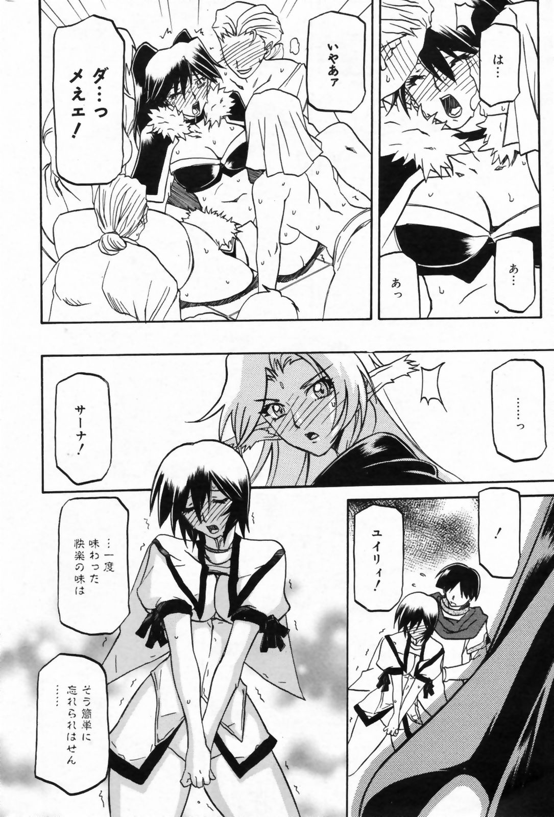 [山文京伝] 七彩のラミュロス 47-50話 (終)