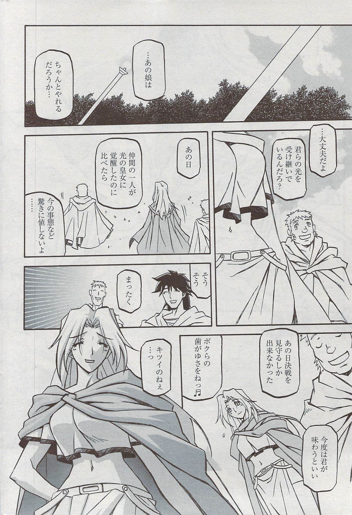 [山文京伝] 七彩のラミュロス 47-50話 (終)