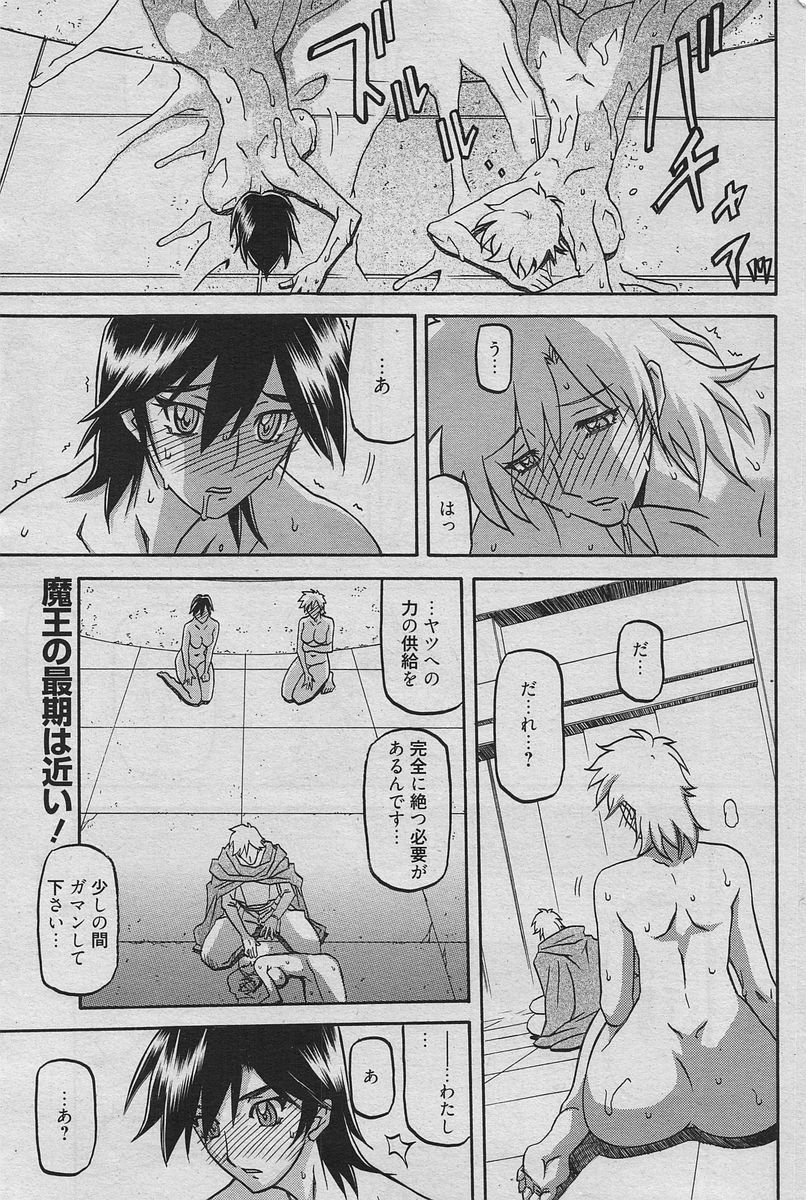 [山文京伝] 七彩のラミュロス 47-50話 (終)