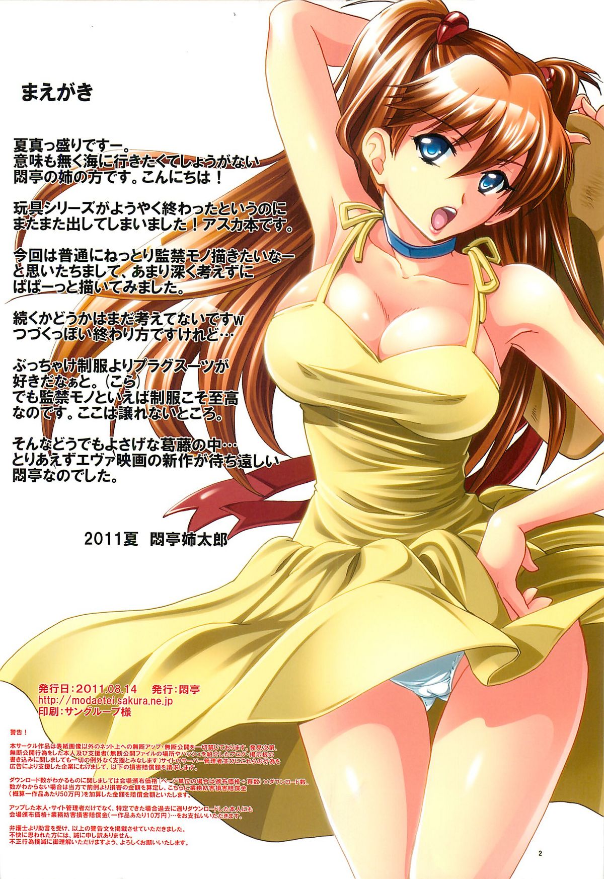 (C80) [悶亭 (悶亭姉太郎、悶亭妹次郎)] アスカ、六畳間監禁飼育 (新世紀エヴァンゲリオン)
