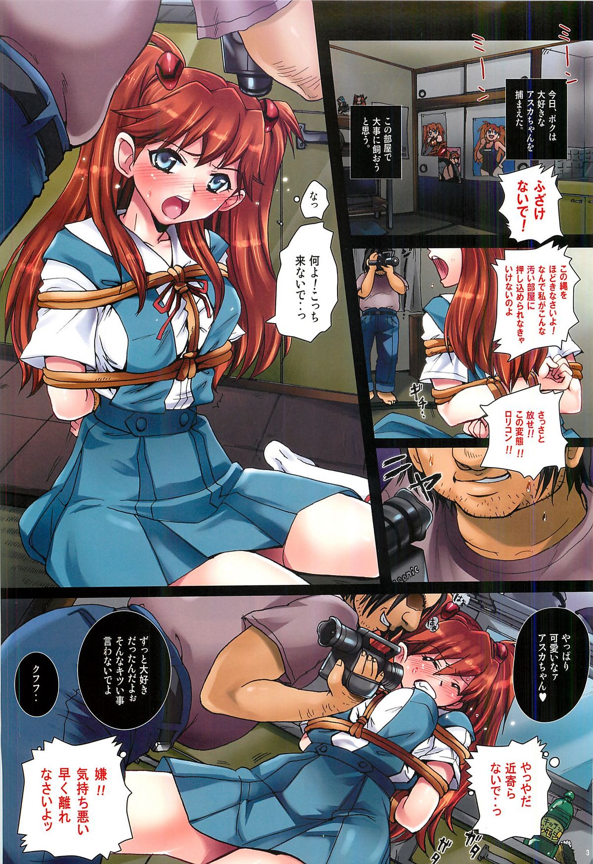(C80) [悶亭 (悶亭姉太郎、悶亭妹次郎)] アスカ、六畳間監禁飼育 (新世紀エヴァンゲリオン)
