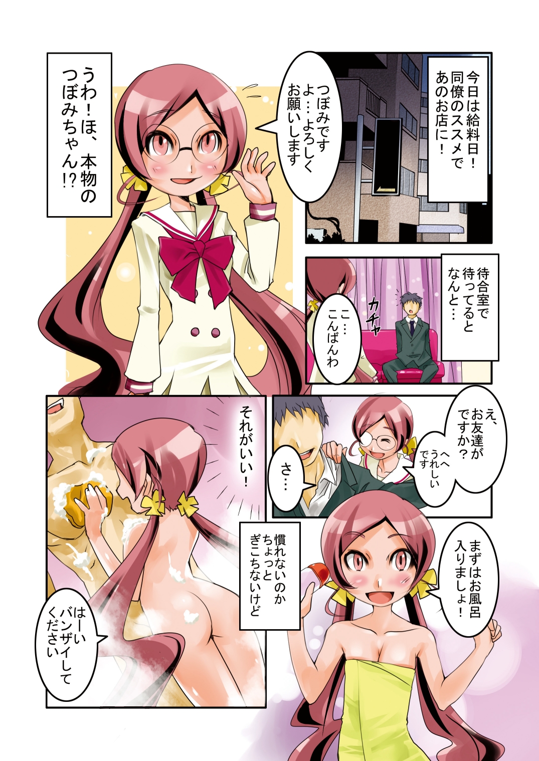 (C78) [RPGカンパニー2 ((電鬼)] ファッションマッサージキュアクリニック (ハートキャッチプリキュア!) [DL版]