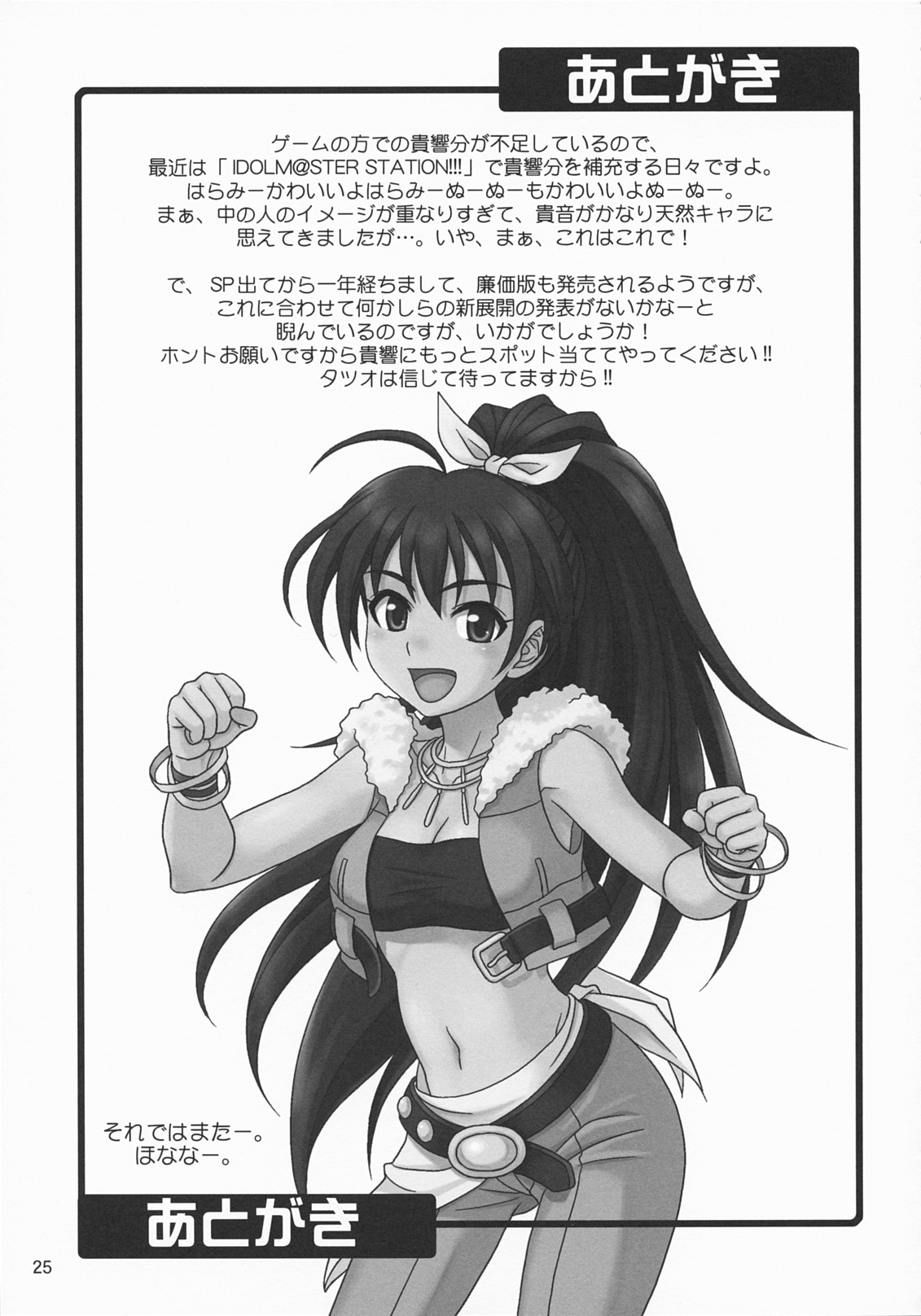 (C77) [順風満帆堂 (飛田竜夫)] Moonlight Princess (アイドルマスター) [英訳]