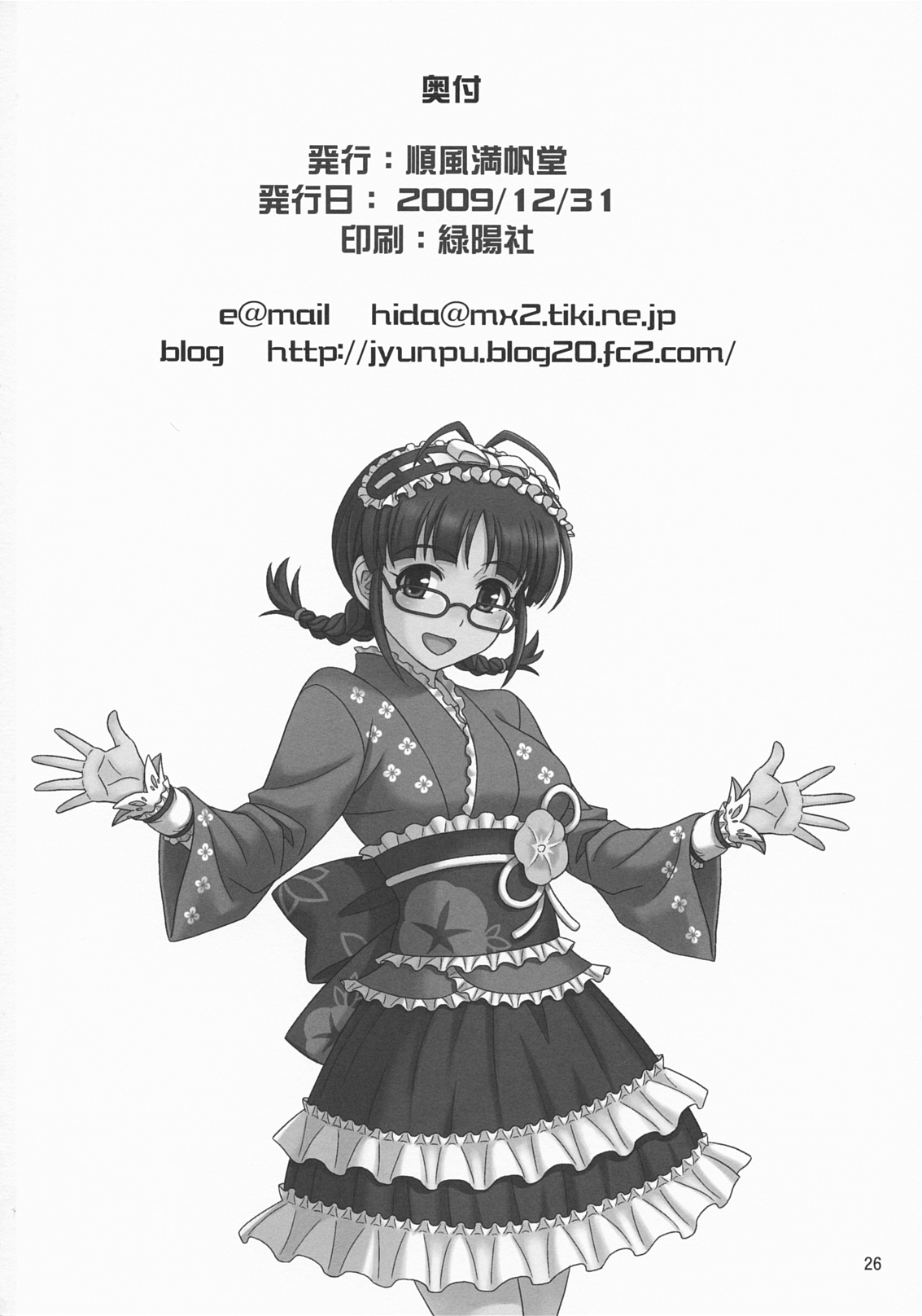 (C77) [順風満帆堂 (飛田竜夫)] Moonlight Princess (アイドルマスター) [英訳]