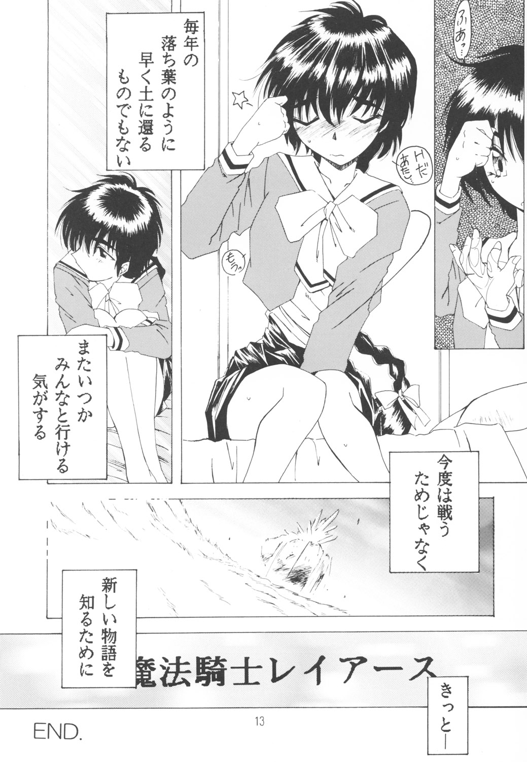 [RPGカンパニー2 (遠海はるか)] 好きな服を着てるだけ悪いことしてないよっ (よろず)