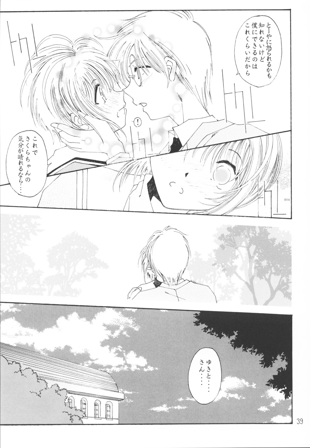 [RPGカンパニー2 (遠海はるか)] 好きな服を着てるだけ悪いことしてないよっ (よろず)