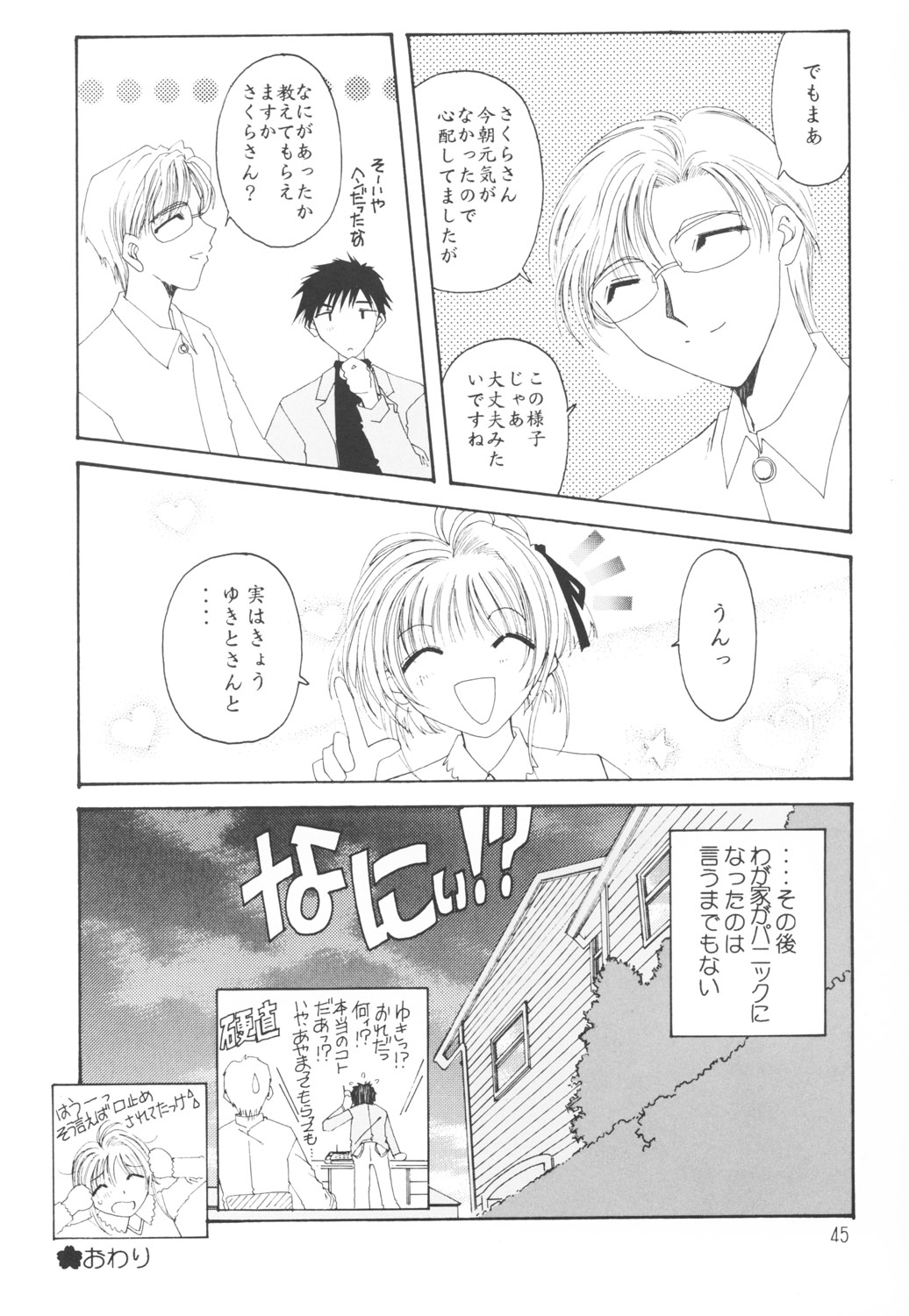 [RPGカンパニー2 (遠海はるか)] 好きな服を着てるだけ悪いことしてないよっ (よろず)