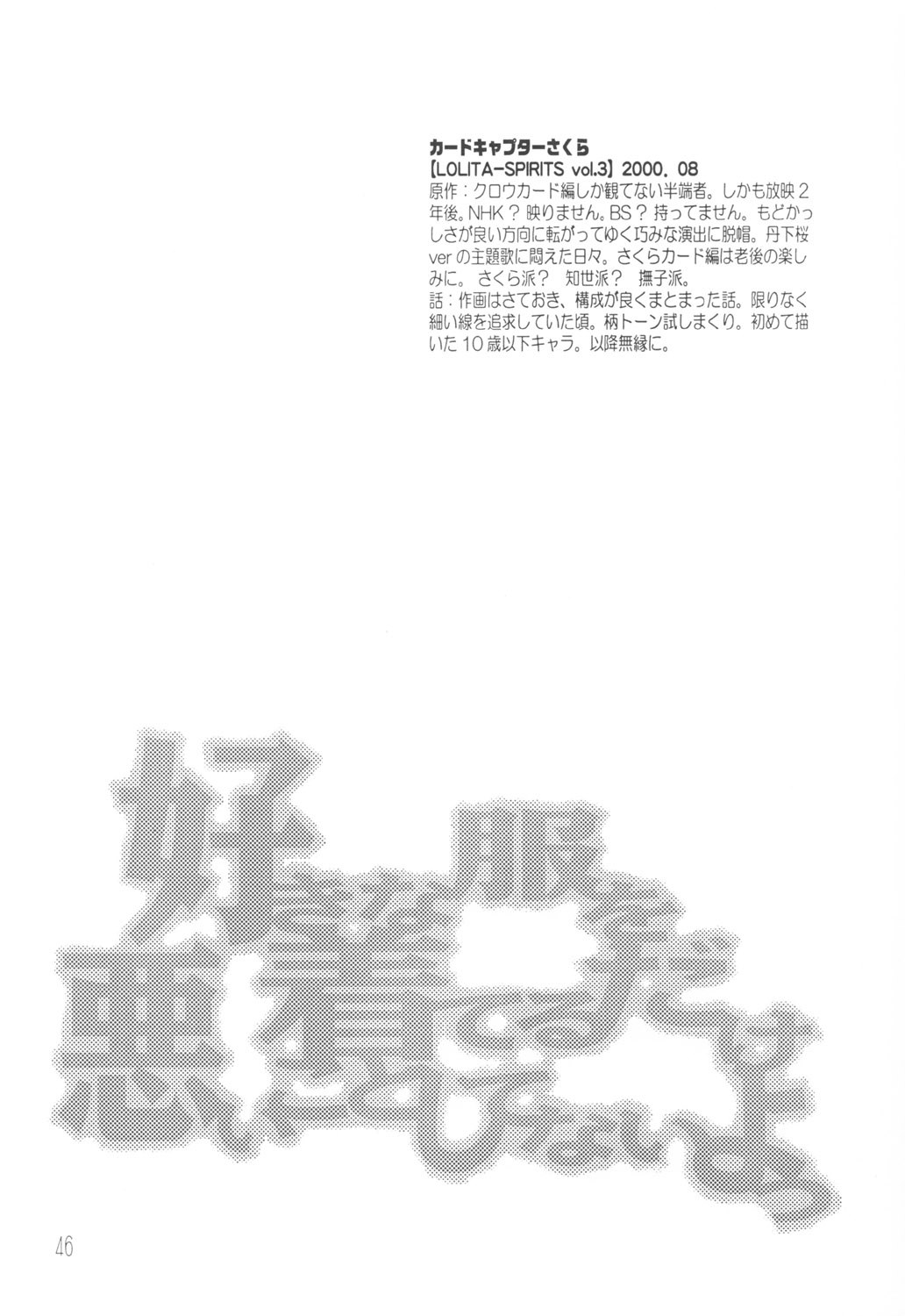 [RPGカンパニー2 (遠海はるか)] 好きな服を着てるだけ悪いことしてないよっ (よろず)