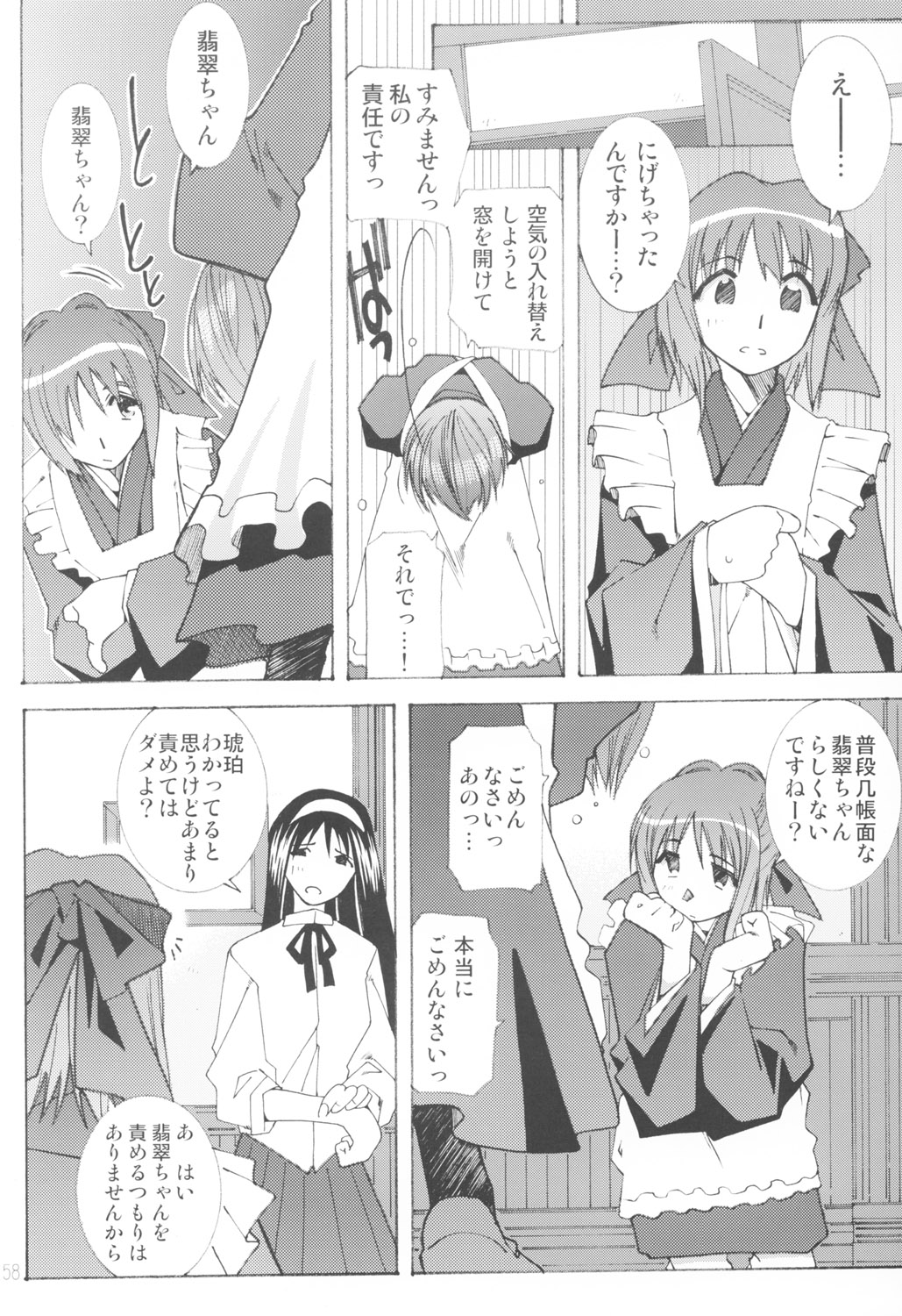 [RPGカンパニー2 (遠海はるか)] 好きな服を着てるだけ悪いことしてないよっ (よろず)
