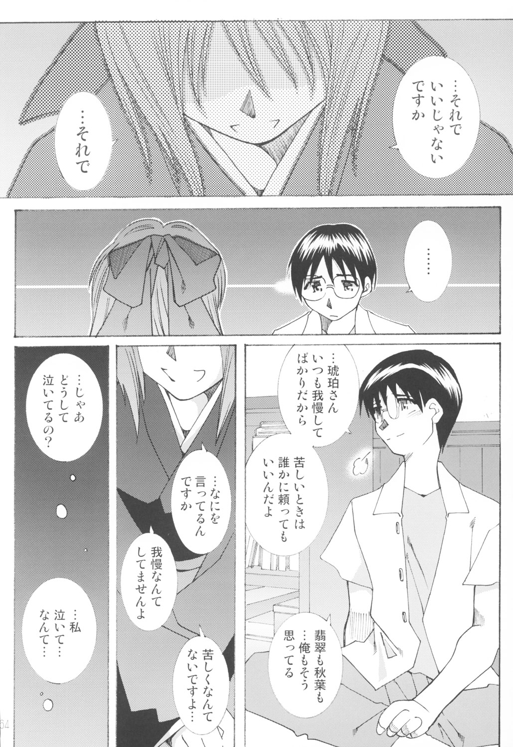 [RPGカンパニー2 (遠海はるか)] 好きな服を着てるだけ悪いことしてないよっ (よろず)