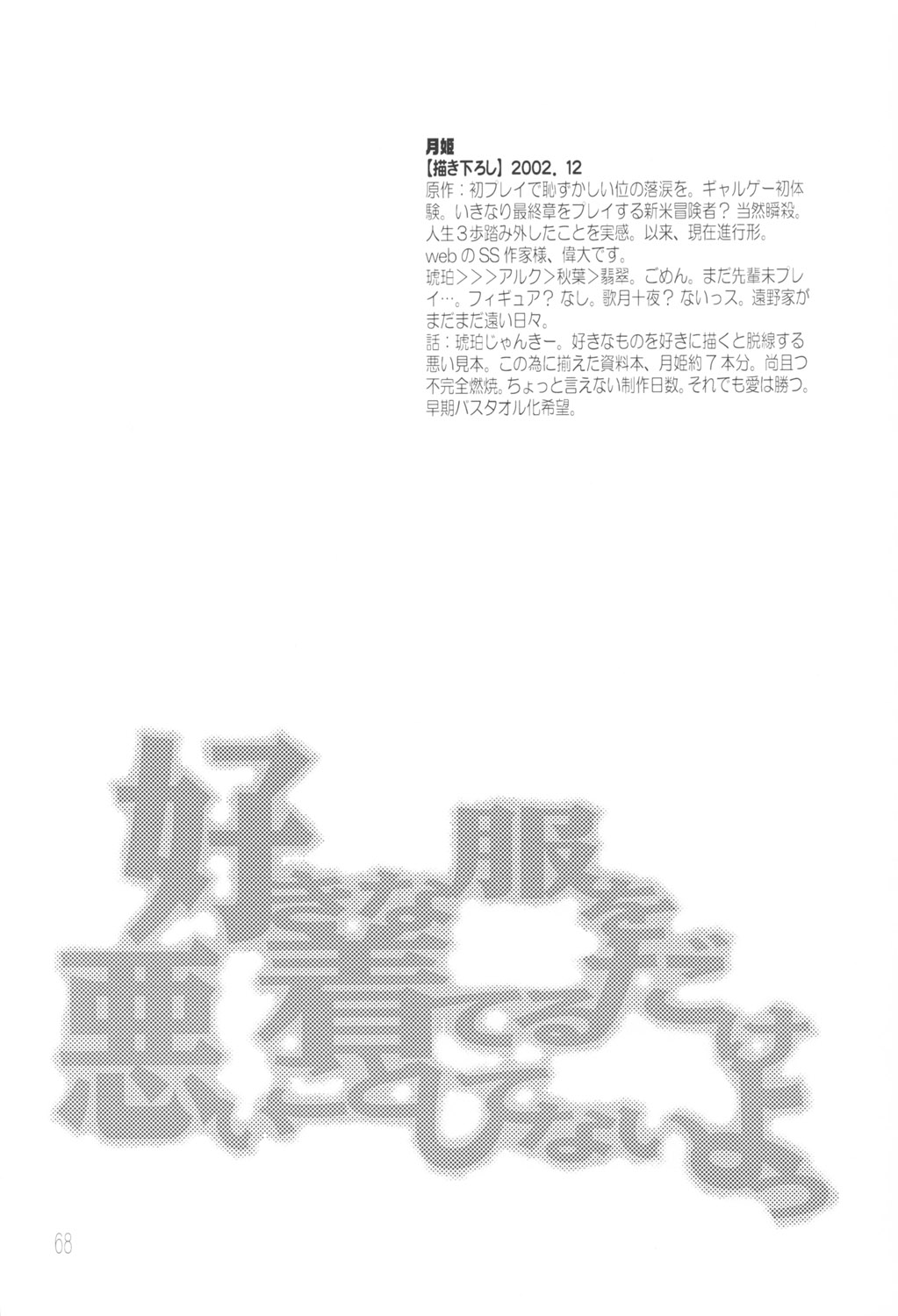 [RPGカンパニー2 (遠海はるか)] 好きな服を着てるだけ悪いことしてないよっ (よろず)