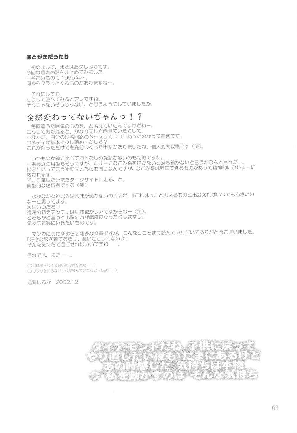 [RPGカンパニー2 (遠海はるか)] 好きな服を着てるだけ悪いことしてないよっ (よろず)