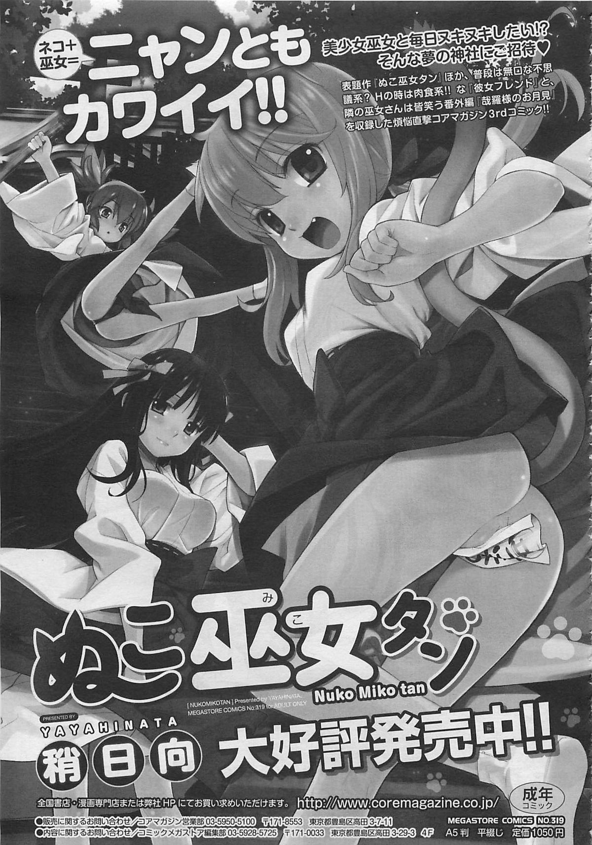 コミックメガストア 2012年6月号