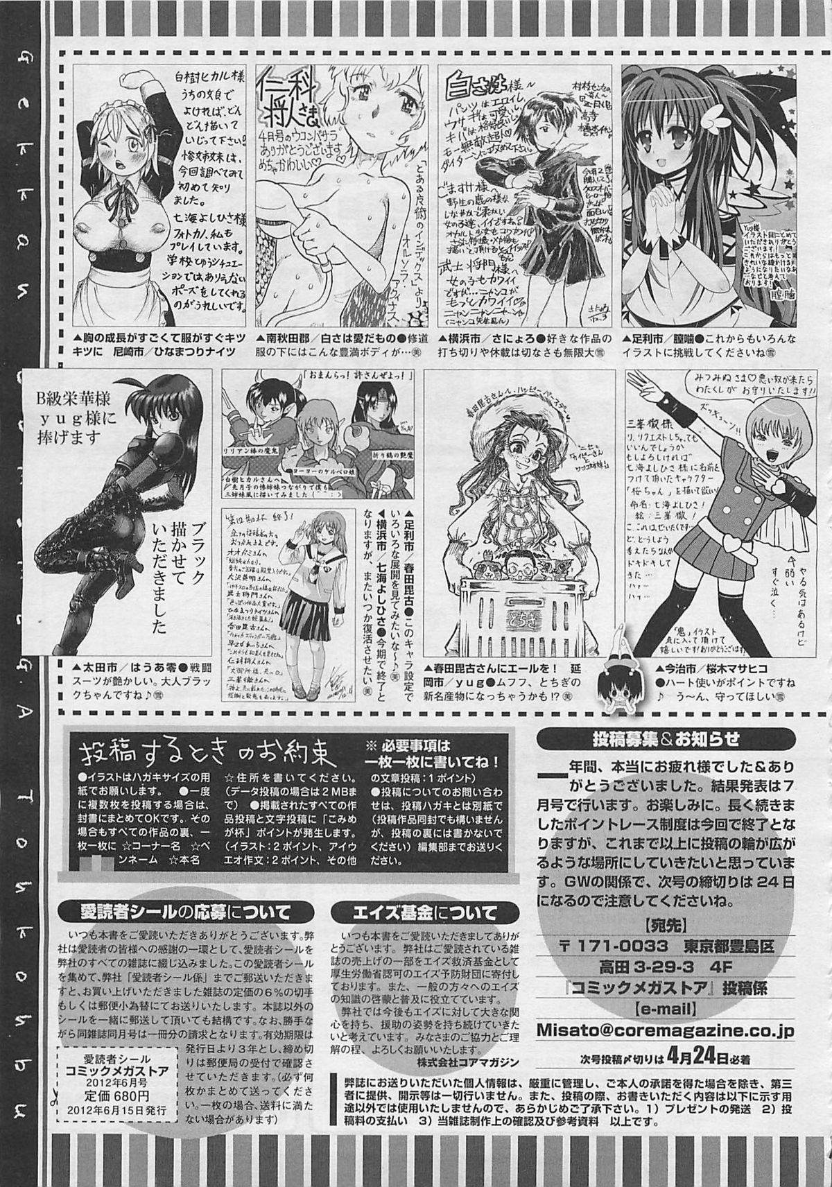 コミックメガストア 2012年6月号