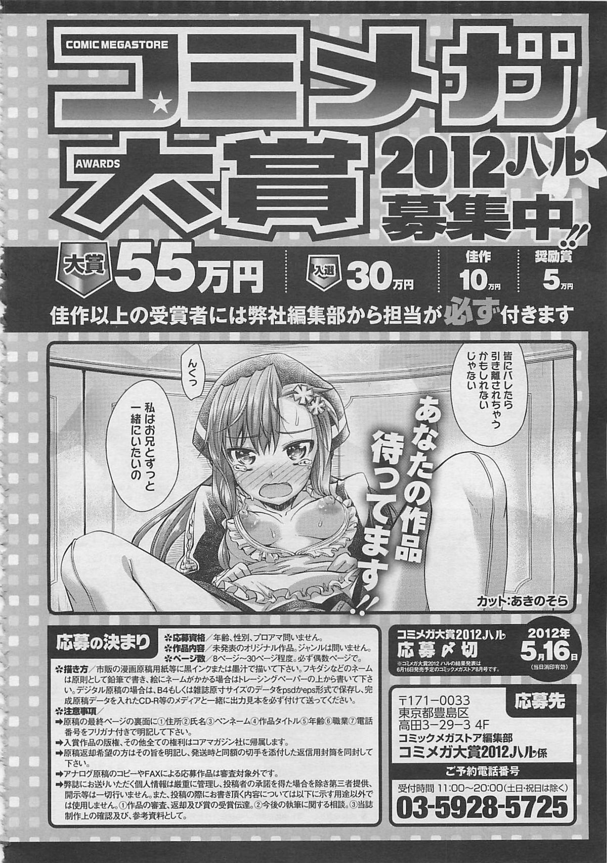 コミックメガストア 2012年6月号