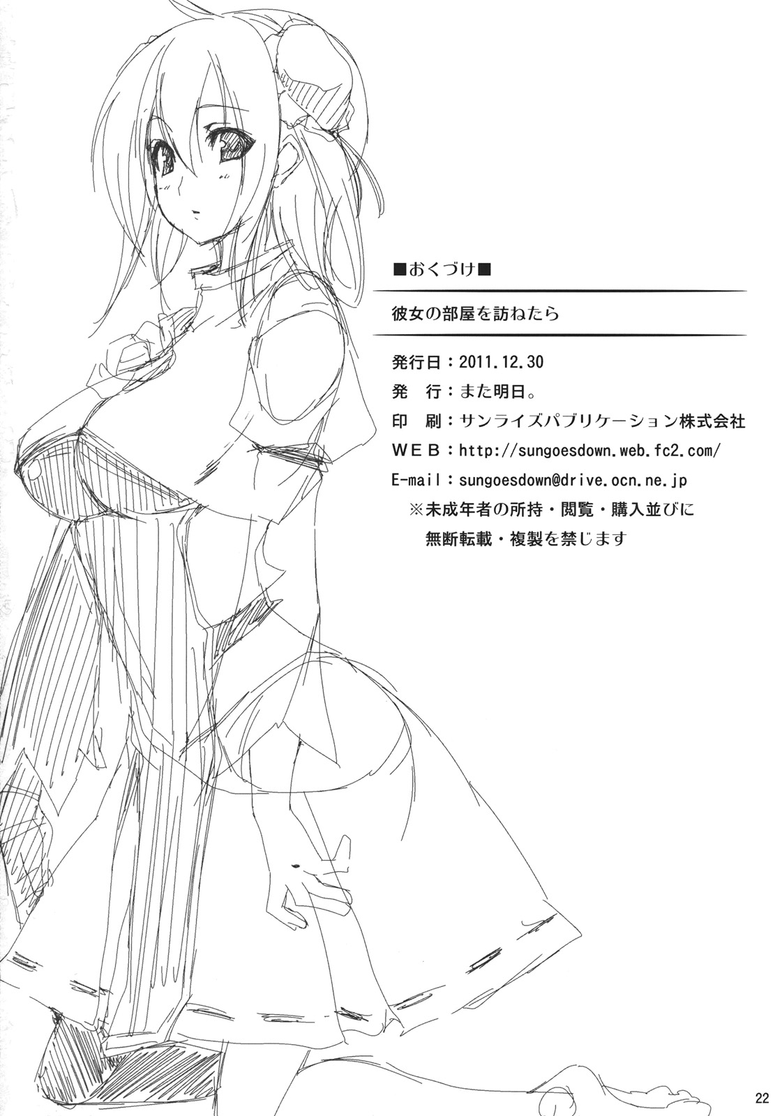 (C81) [また明日。 (太平さんせっと)] 彼女の部屋を訪ねたら (東方Project) [英訳]