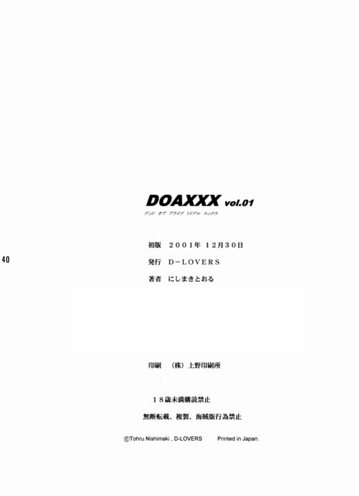 [D-LOVERS (にしまきとおる)] DOA XXX VOL.01 (デッド・オア・アライブ) [DL版]
