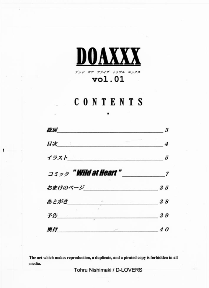 [D-LOVERS (にしまきとおる)] DOA XXX VOL.01 (デッド・オア・アライブ) [DL版]