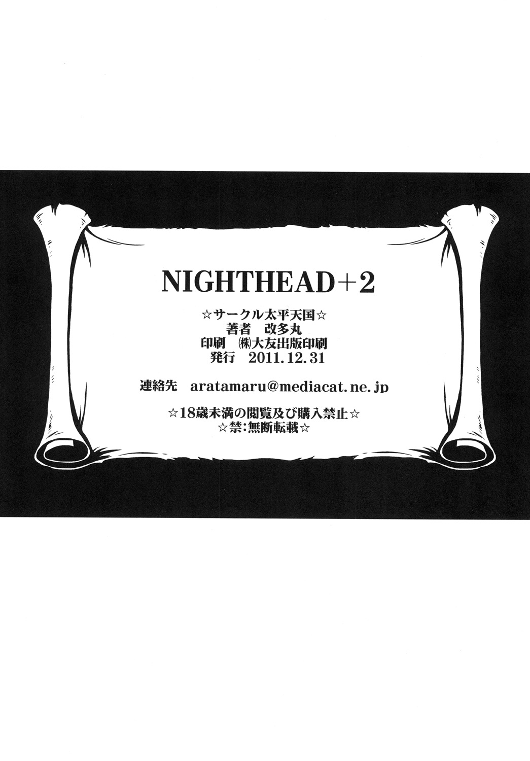 (C81) [サークル太平天国 (改多丸)] NightHead+2 (宇宙海賊キャプテンハーロック) [DL版]