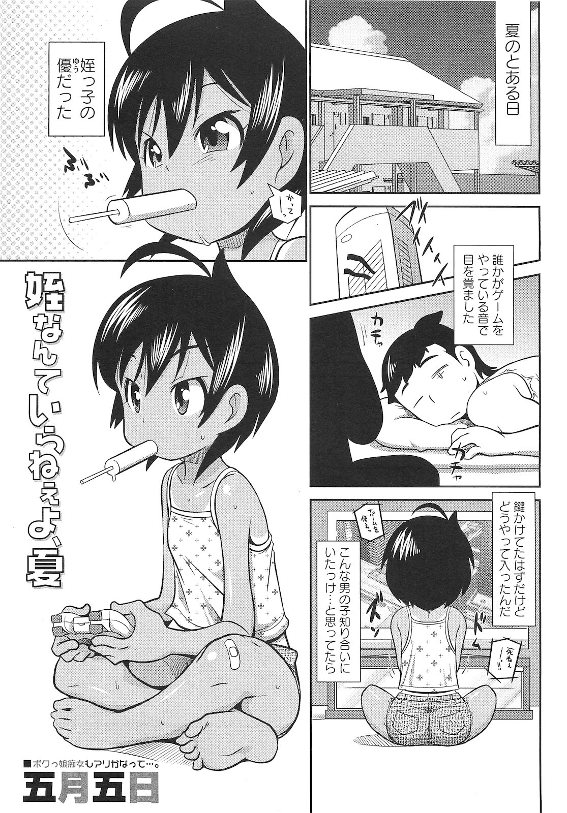 コミック・マショウ 2010年10月号