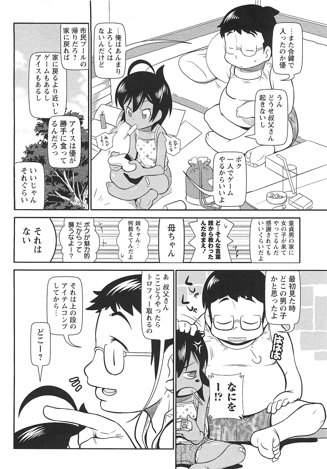 コミック・マショウ 2010年10月号
