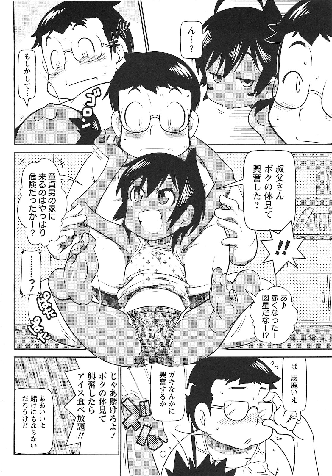 コミック・マショウ 2010年10月号