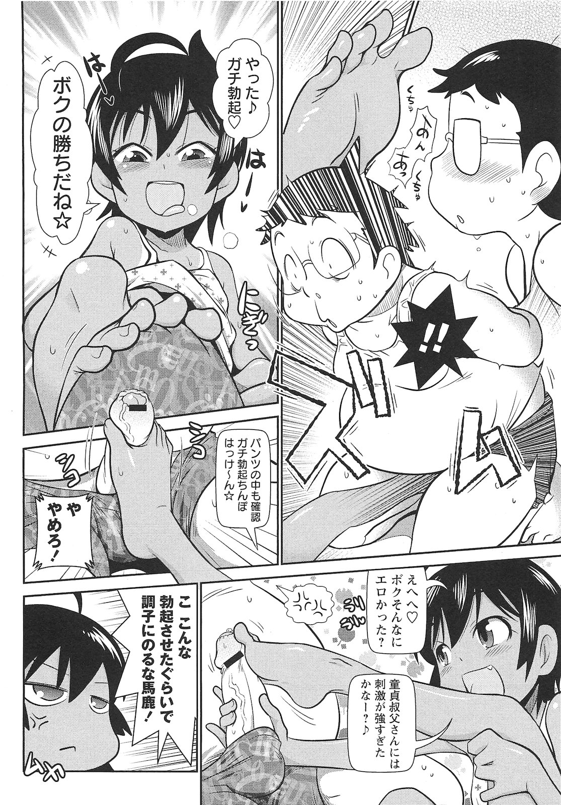 コミック・マショウ 2010年10月号