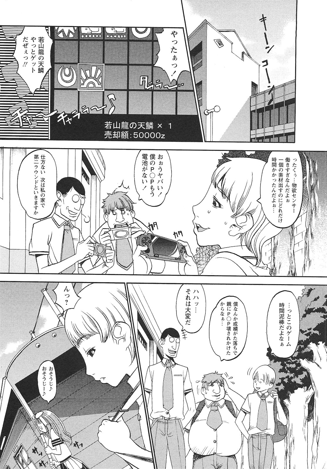 コミック・マショウ 2010年10月号