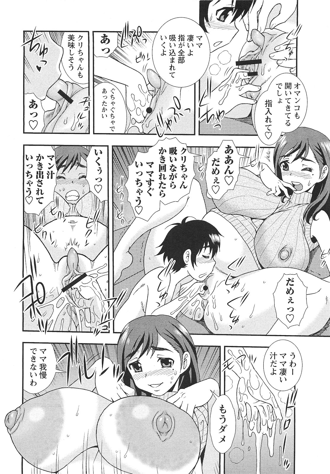 コミック・マショウ 2010年10月号