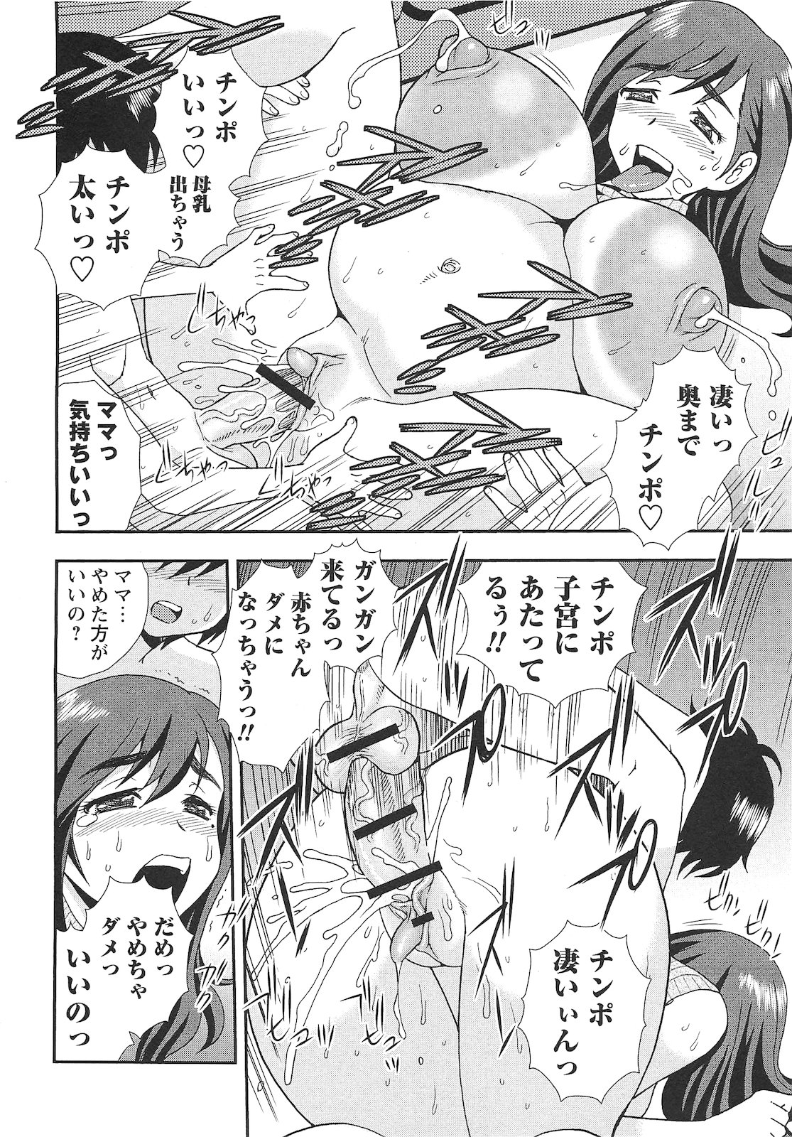 コミック・マショウ 2010年10月号
