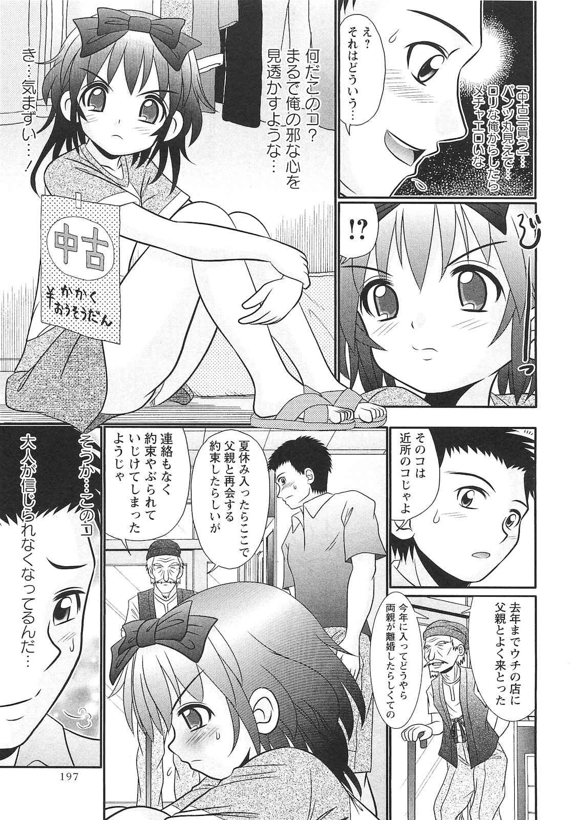 コミック・マショウ 2010年10月号