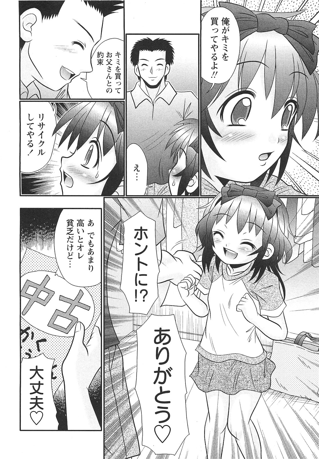 コミック・マショウ 2010年10月号