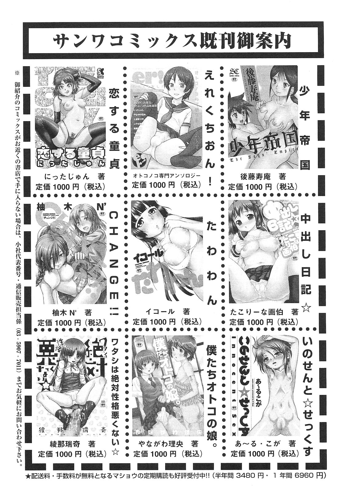 コミック・マショウ 2010年10月号