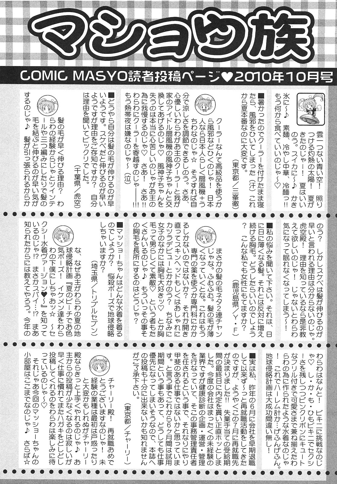 コミック・マショウ 2010年10月号