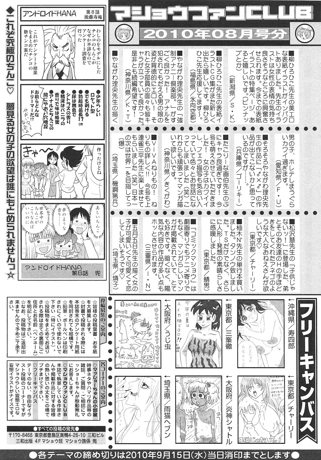 コミック・マショウ 2010年10月号