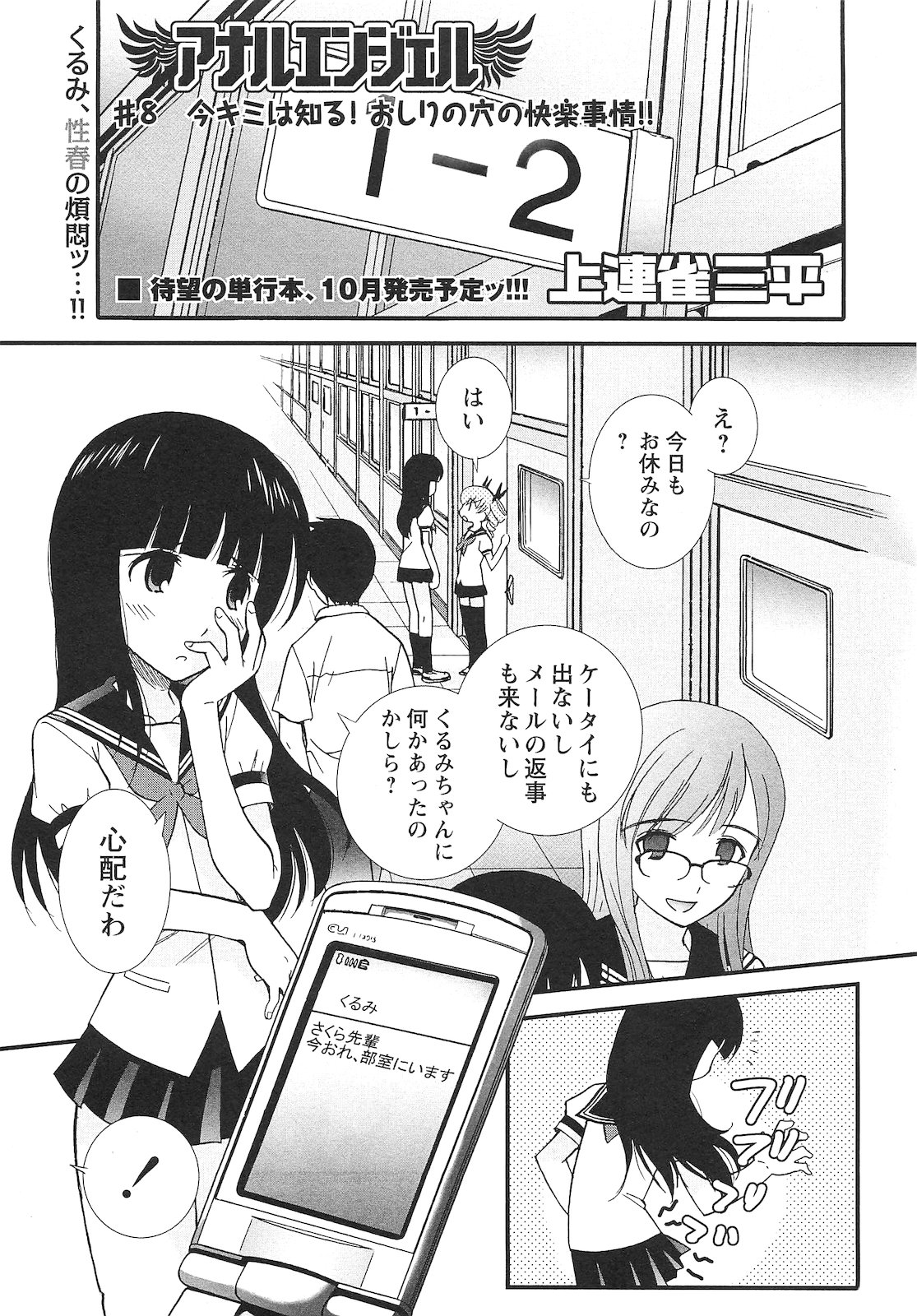 コミック・マショウ 2010年10月号