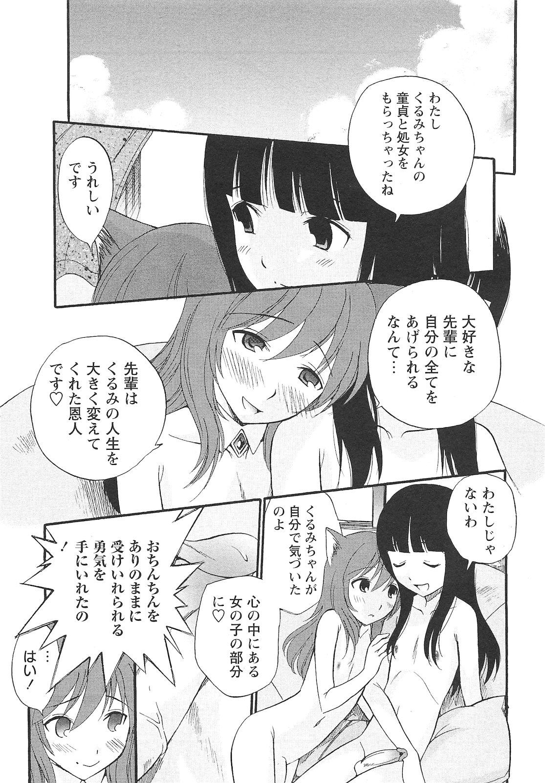 コミック・マショウ 2010年10月号