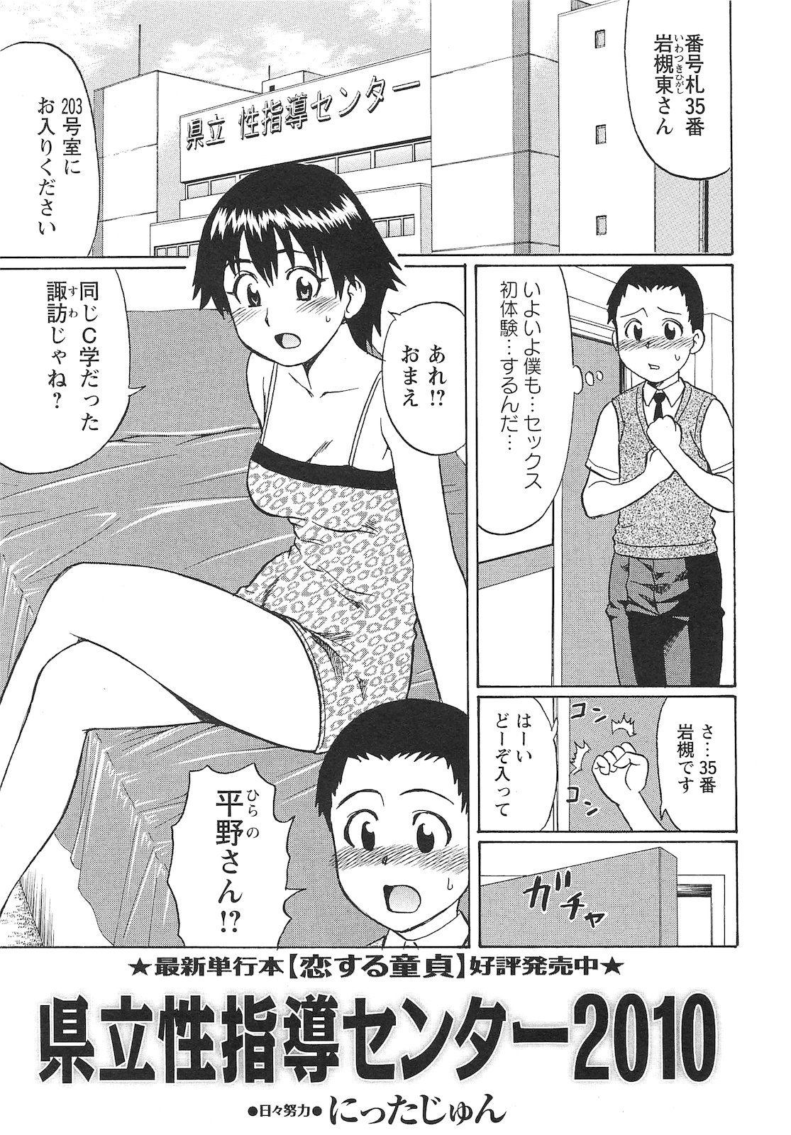 コミック・マショウ 2010年10月号