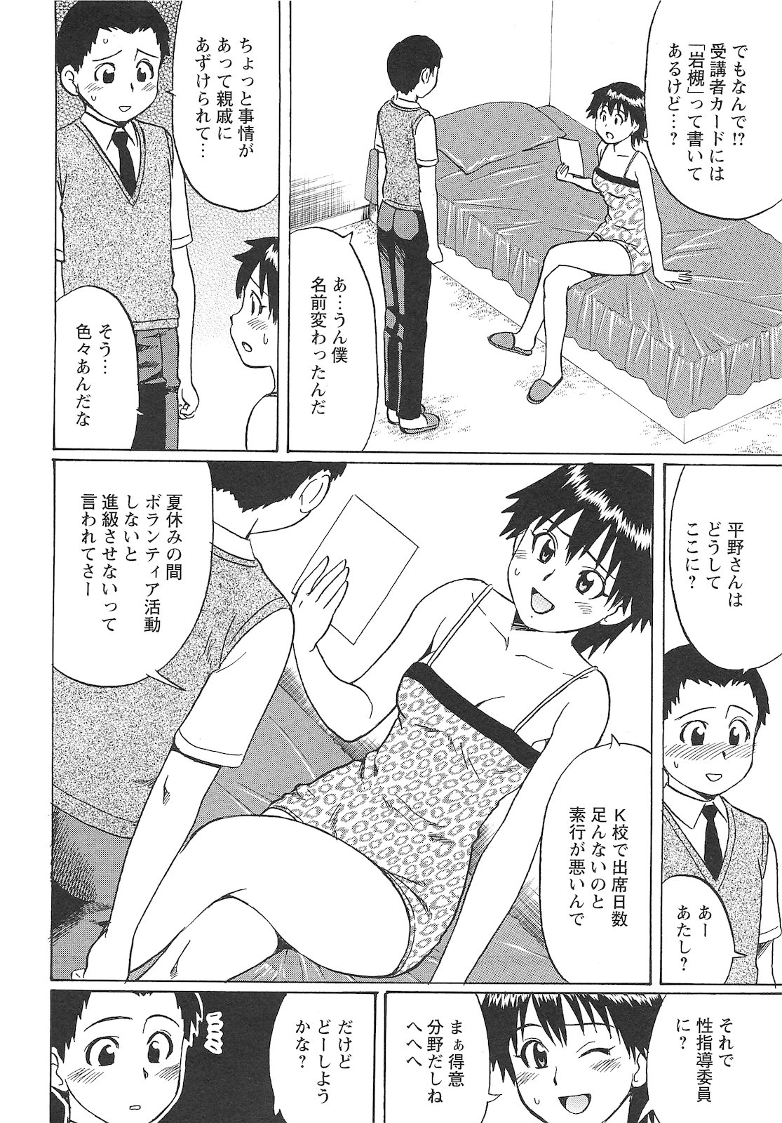 コミック・マショウ 2010年10月号