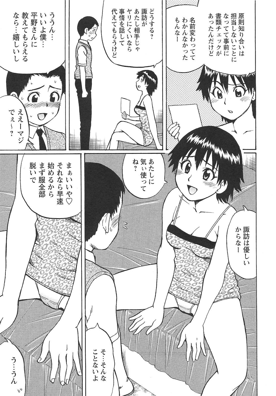 コミック・マショウ 2010年10月号