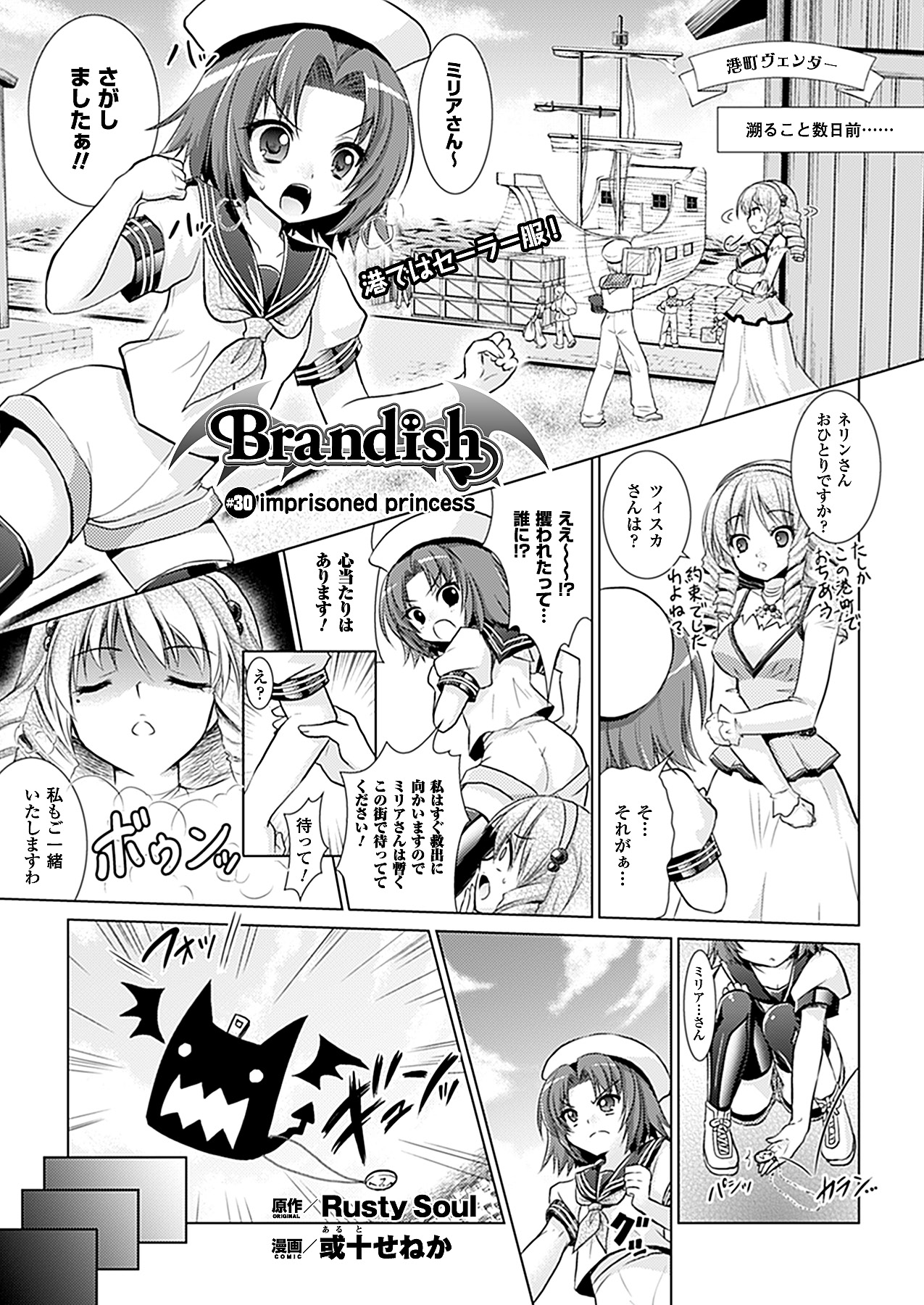 [Rusty Soul、或十せねか] Brandish 5 第26-30, Extra 3話