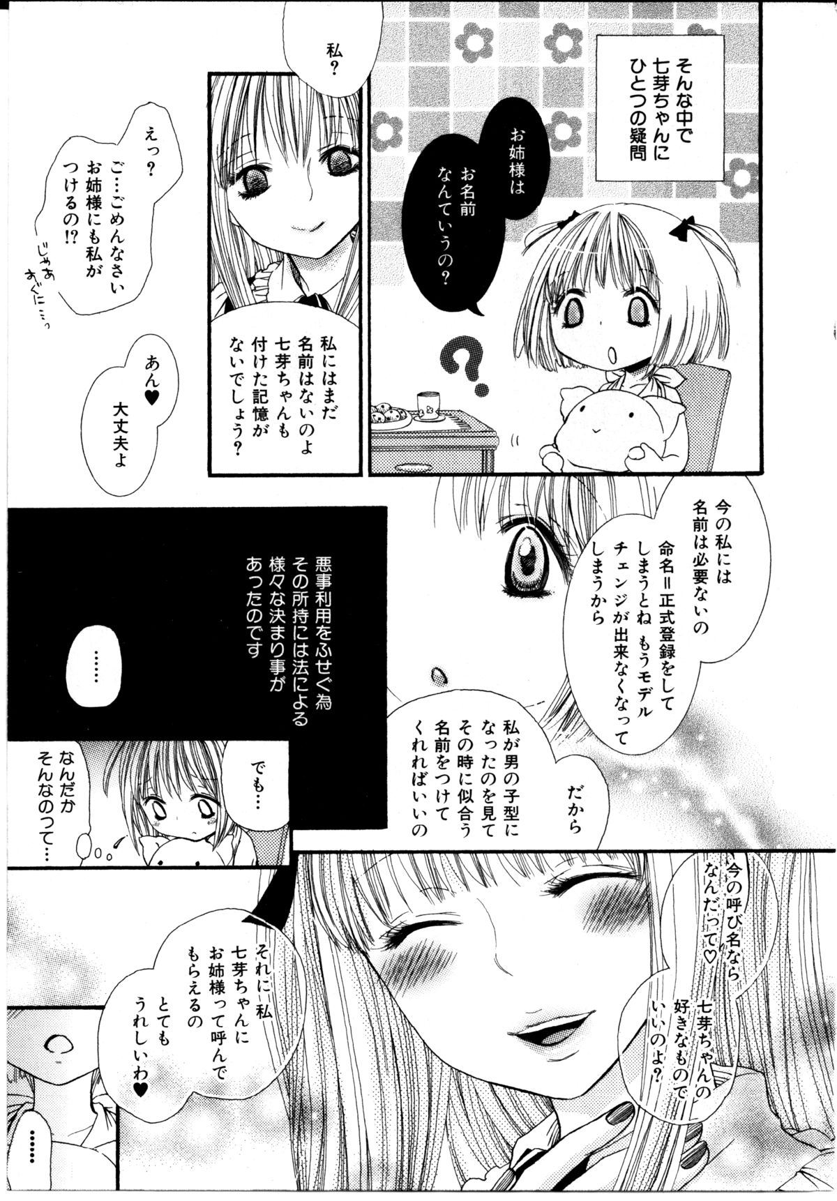 [ロクロイチ] 女の子×女の子コレクション Ｖｏｌ．１