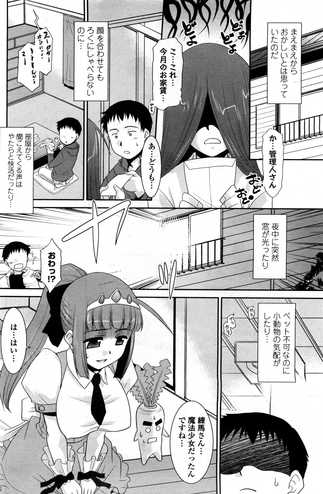 [猫玄] 魔法少女の栄さん (COMIC ペンギンクラブ山賊版 2012年02月号)