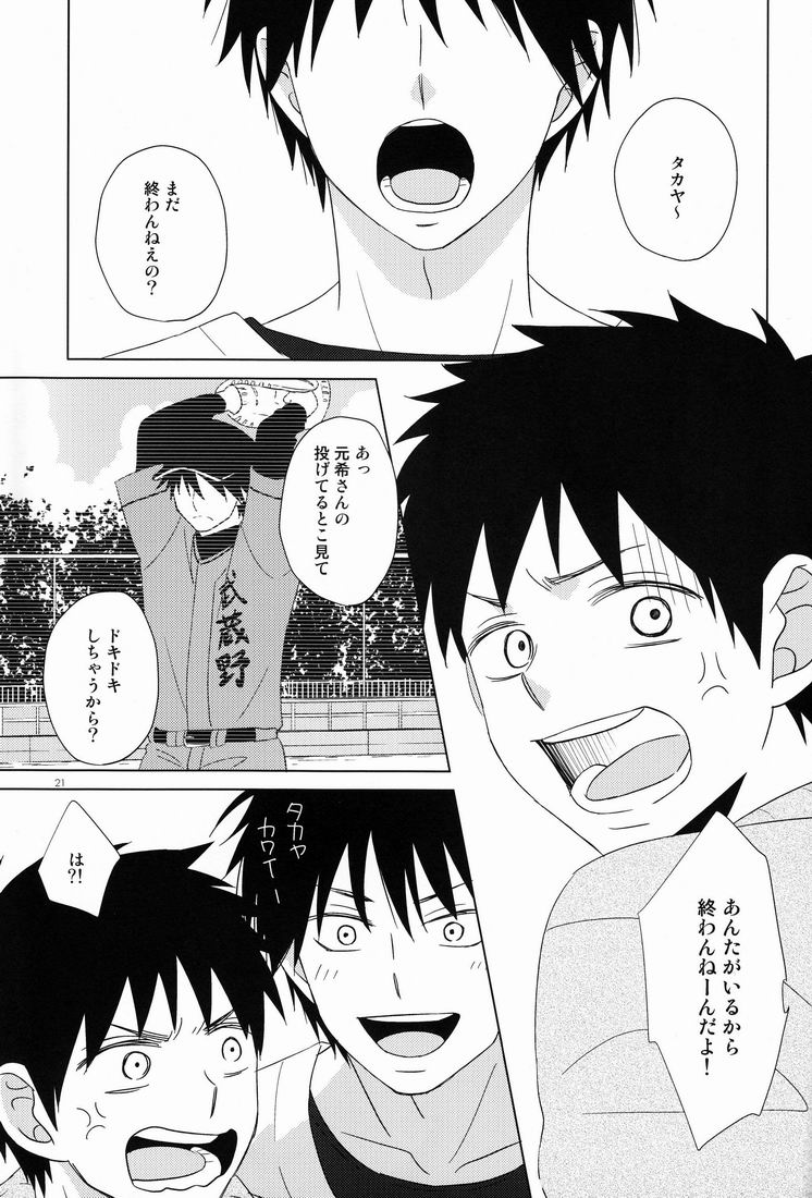 [見切り発車] Attraction (おおきく振りかぶって)