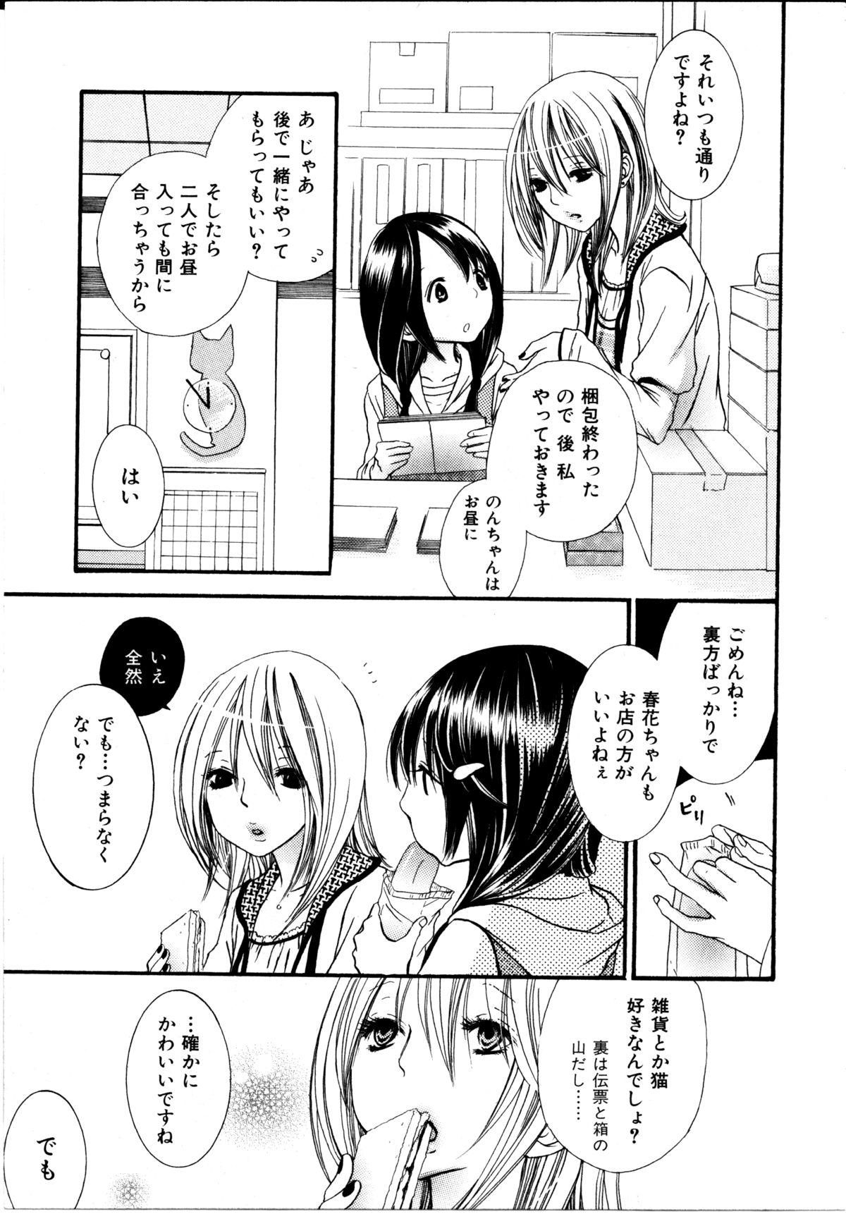 [ロクロイチ] 女の子×女の子コレクション Ｖｏｌ．３