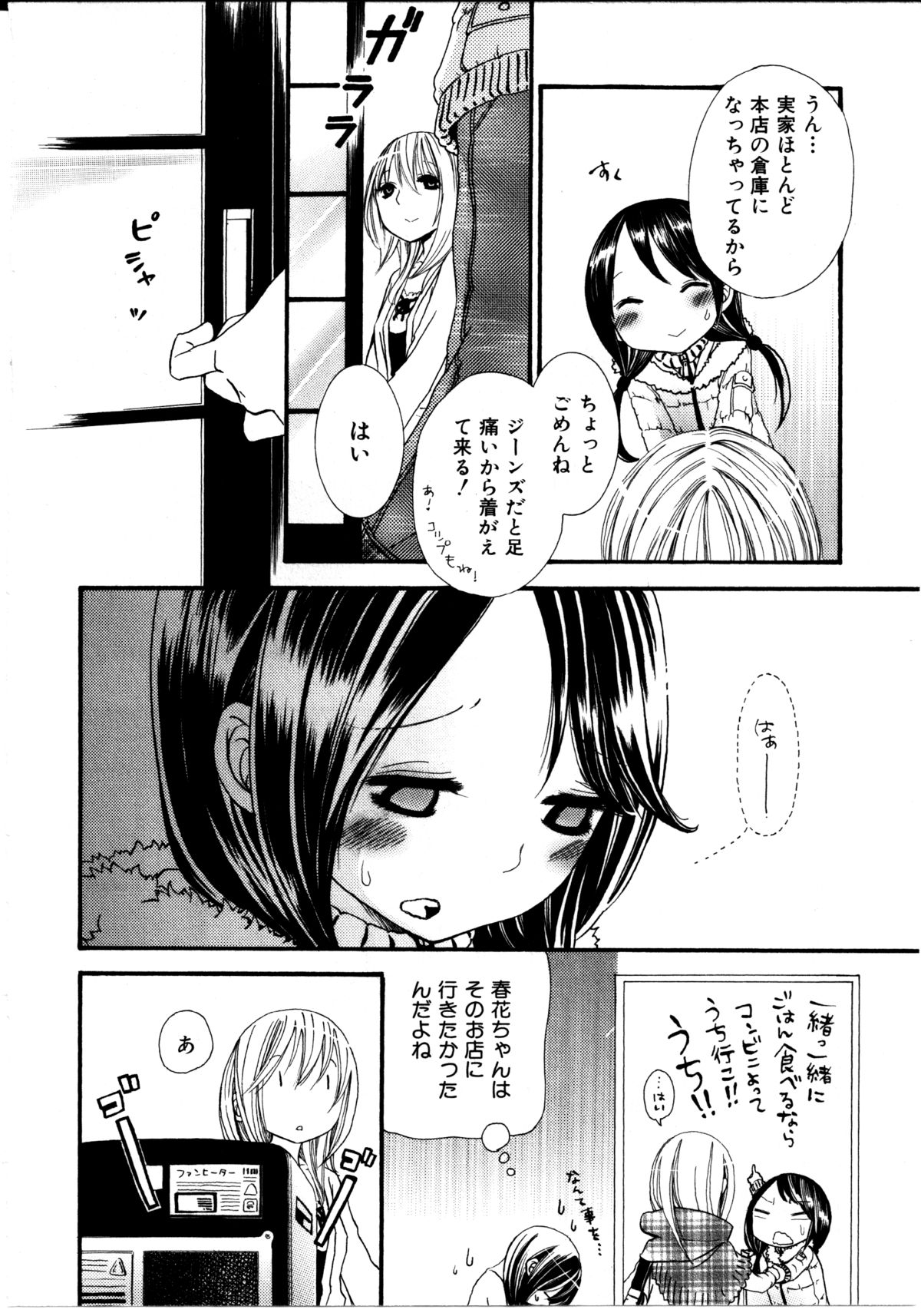 [ロクロイチ] 女の子×女の子コレクション Ｖｏｌ．３